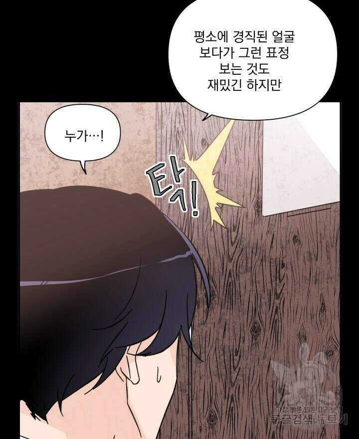 꽃을 기다리는 나비 48화 20