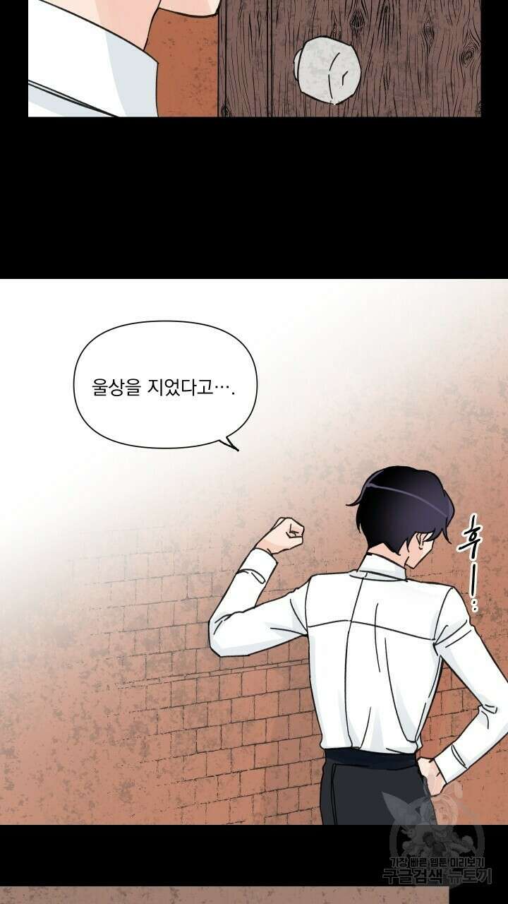꽃을 기다리는 나비 48화 21