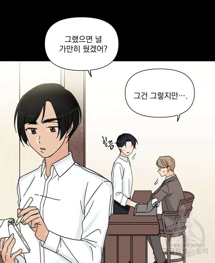 꽃을 기다리는 나비 48화 26