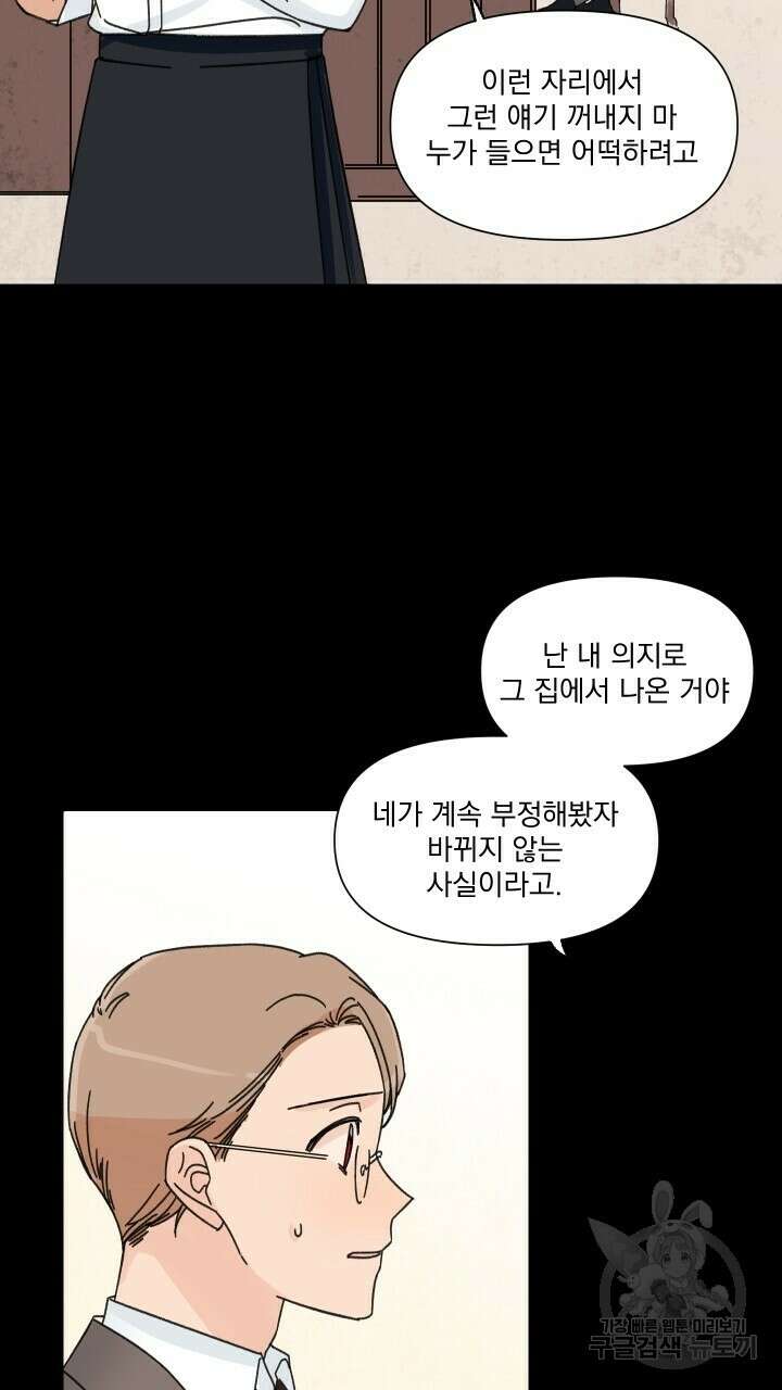 꽃을 기다리는 나비 48화 27