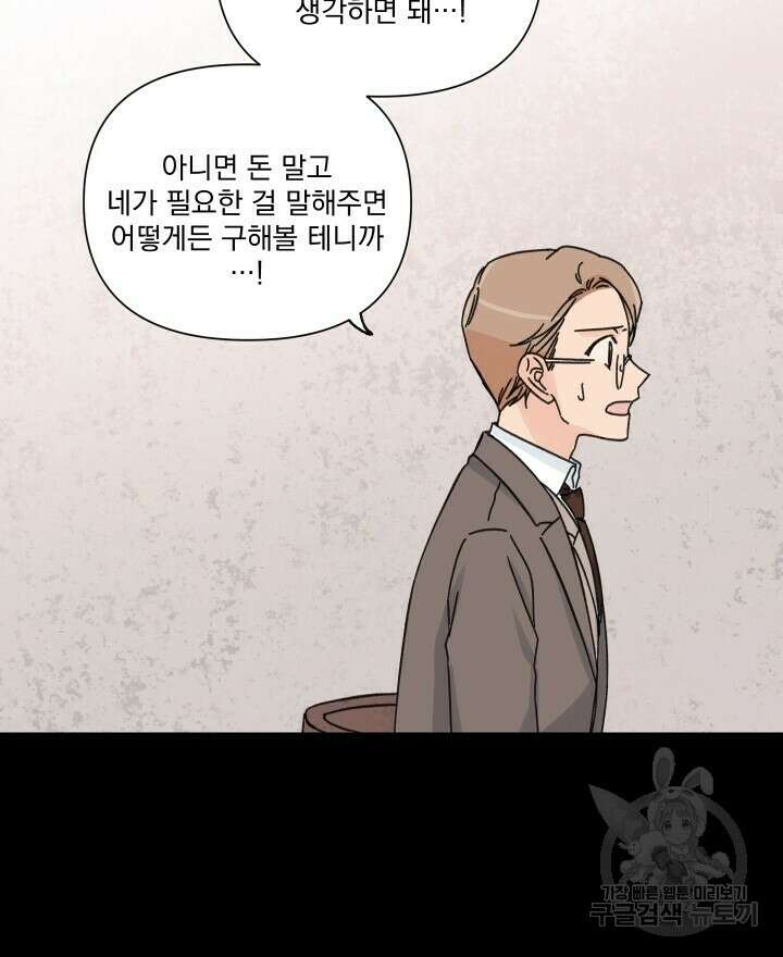 꽃을 기다리는 나비 48화 32