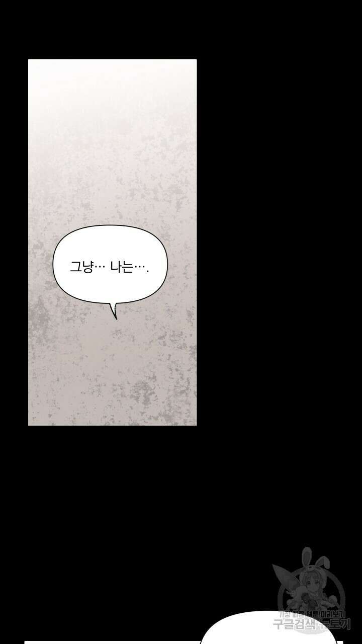 꽃을 기다리는 나비 48화 33