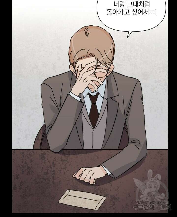 꽃을 기다리는 나비 48화 34