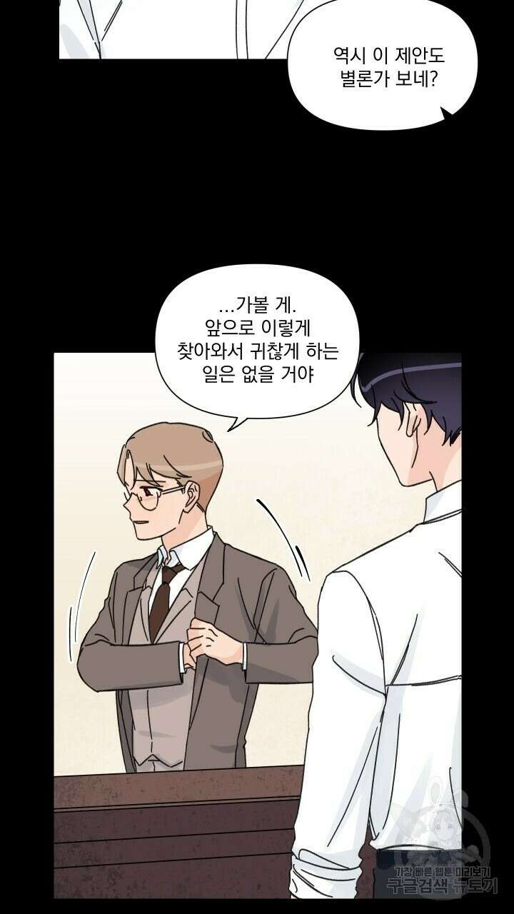 꽃을 기다리는 나비 48화 37