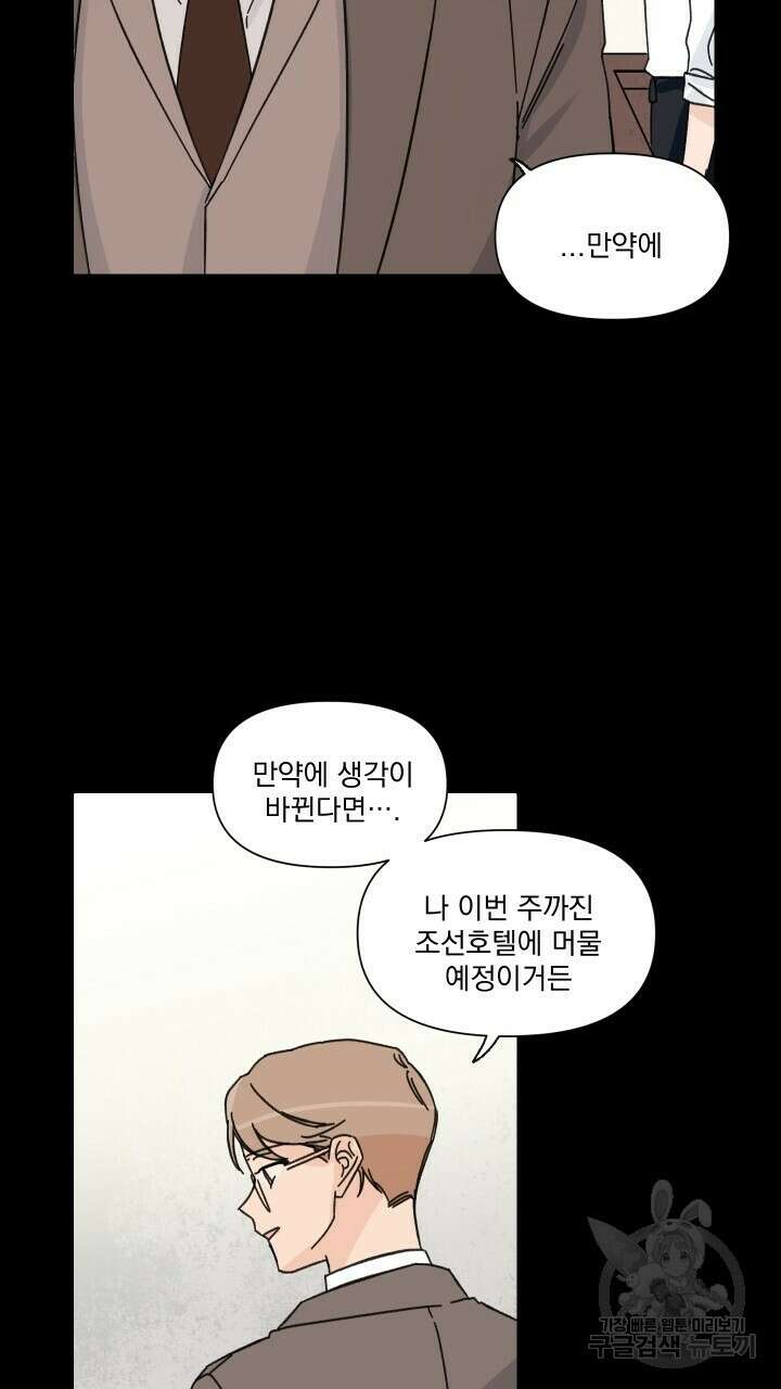 꽃을 기다리는 나비 48화 39