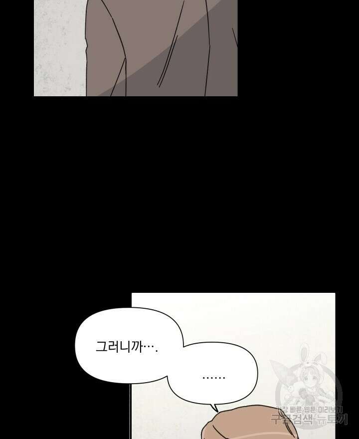 꽃을 기다리는 나비 48화 40