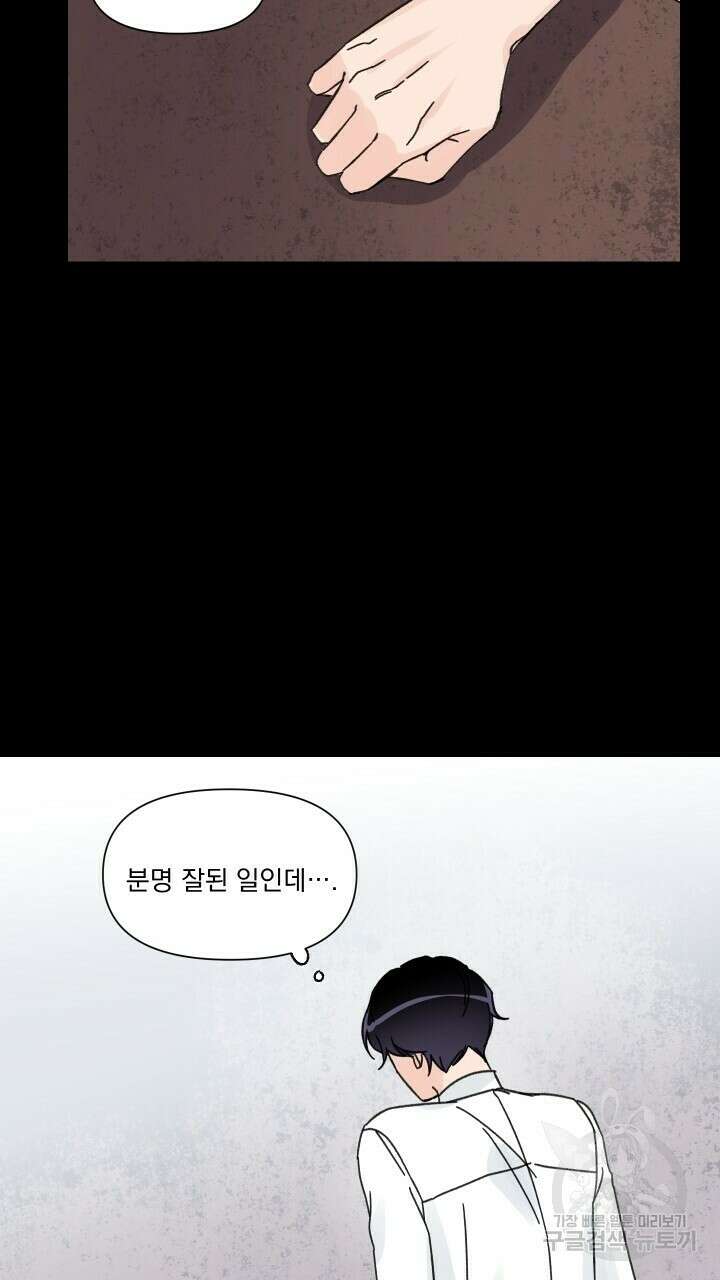 꽃을 기다리는 나비 48화 43