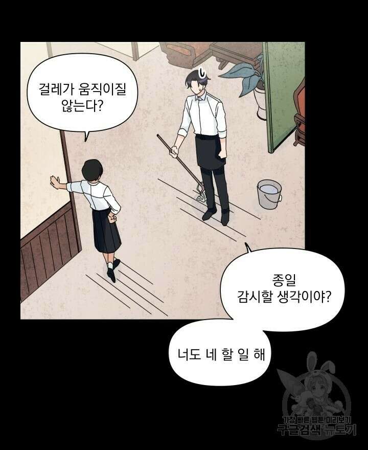 꽃을 기다리는 나비 48화 50
