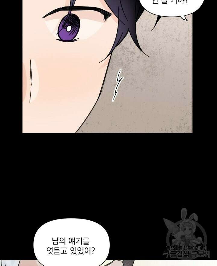 꽃을 기다리는 나비 48화 52