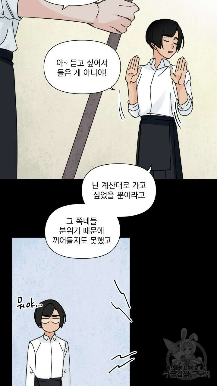 꽃을 기다리는 나비 48화 53