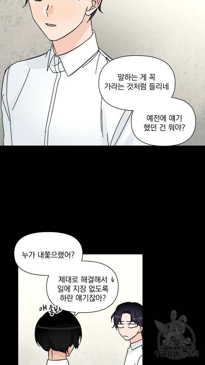 꽃을 기다리는 나비 48화 55