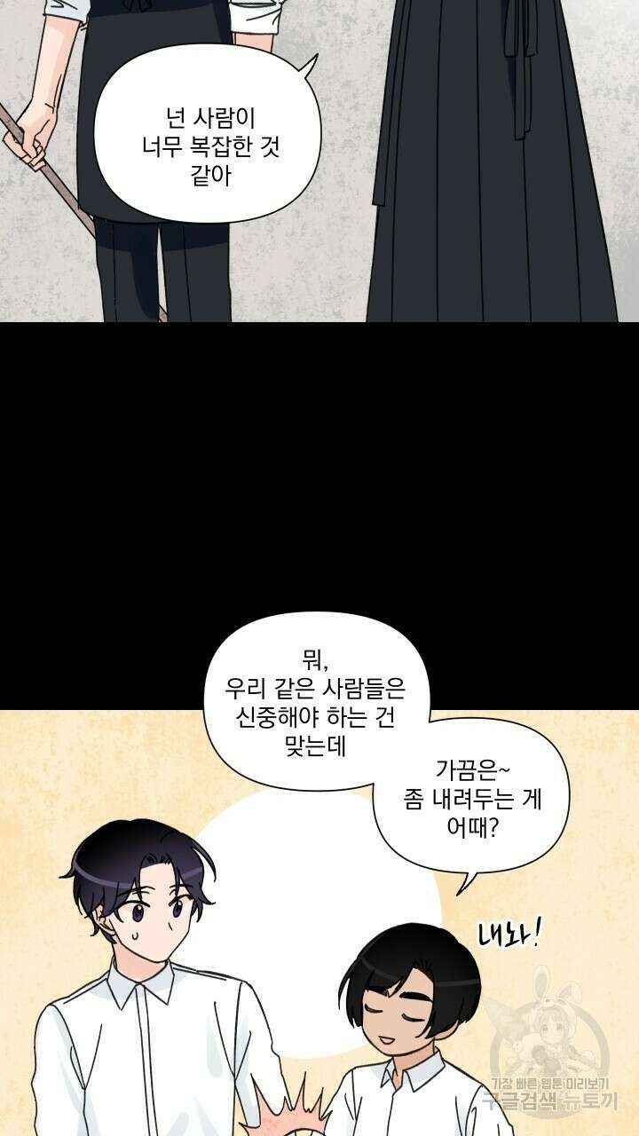 꽃을 기다리는 나비 48화 59