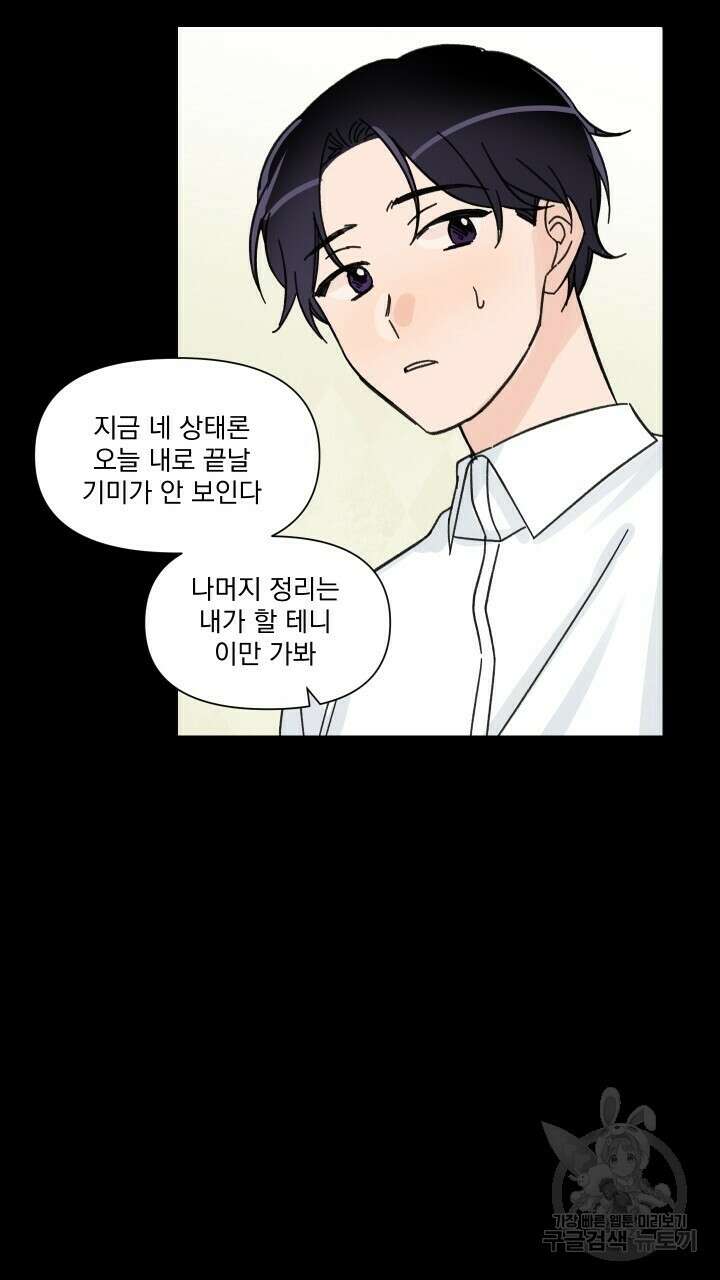 꽃을 기다리는 나비 48화 61