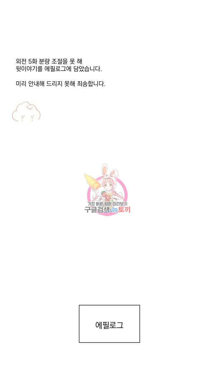 꽃을 기다리는 나비 외전 에필로그 (완결) 1