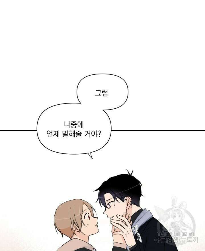 꽃을 기다리는 나비 외전 에필로그 (완결) 2