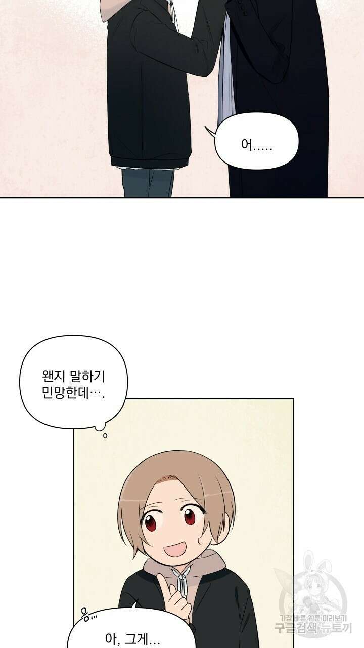 꽃을 기다리는 나비 외전 에필로그 (완결) 3