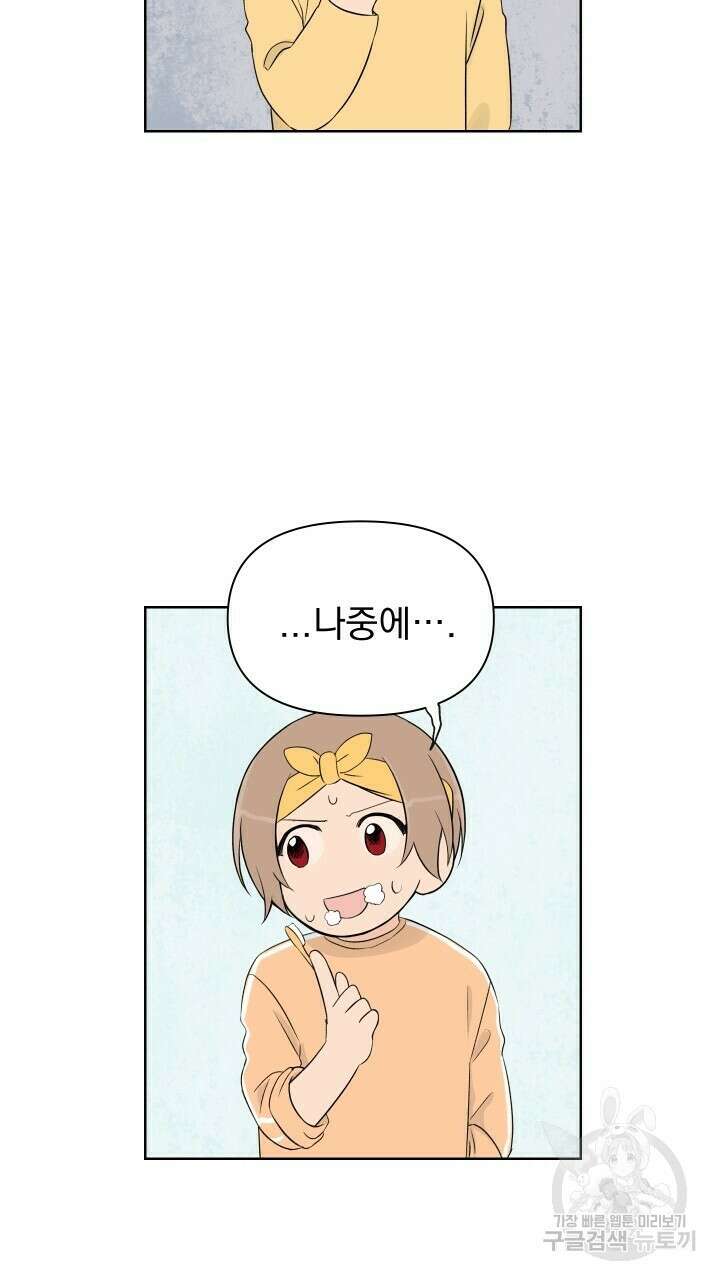 꽃을 기다리는 나비 외전 에필로그 (완결) 5