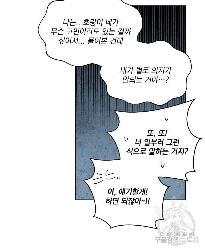 꽃을 기다리는 나비 외전 에필로그 (완결) 8