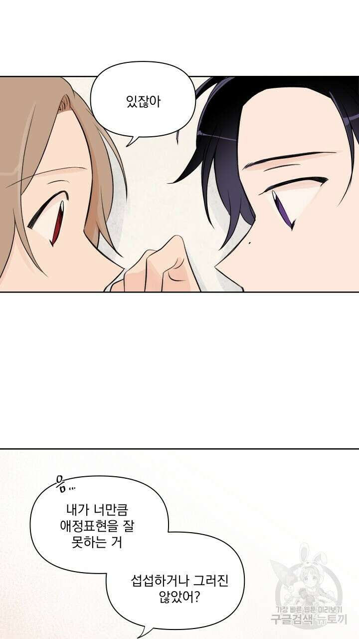 꽃을 기다리는 나비 외전 에필로그 (완결) 25
