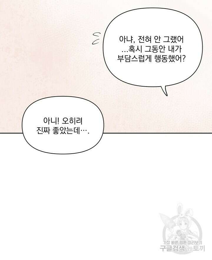 꽃을 기다리는 나비 외전 에필로그 (완결) 26