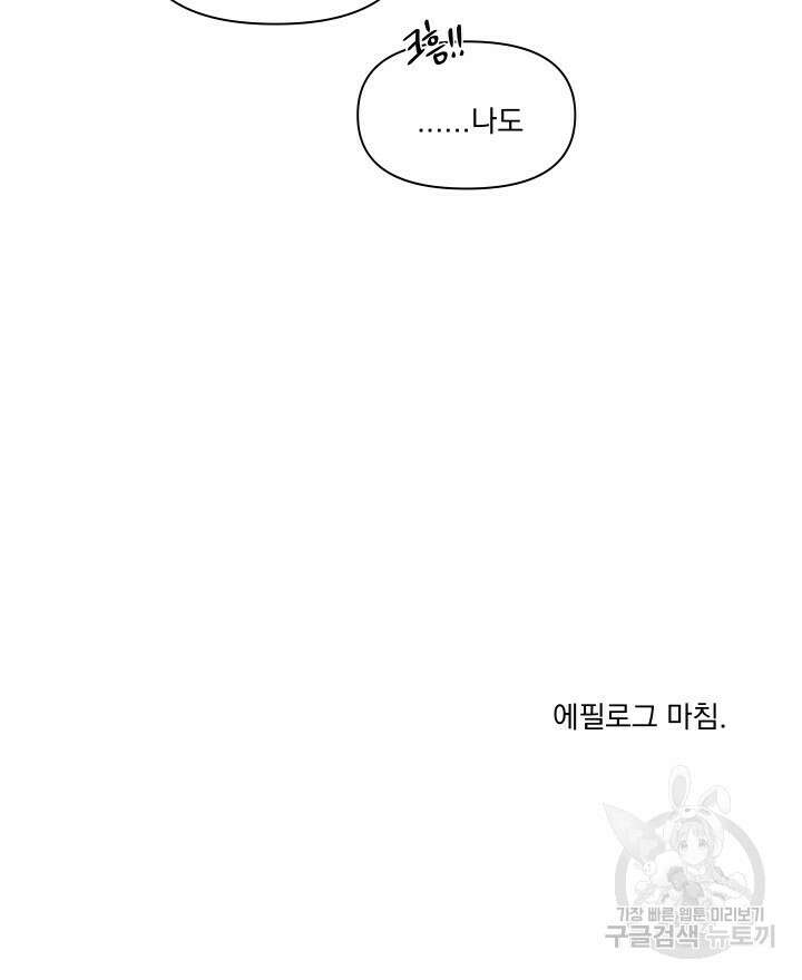 꽃을 기다리는 나비 외전 에필로그 (완결) 30