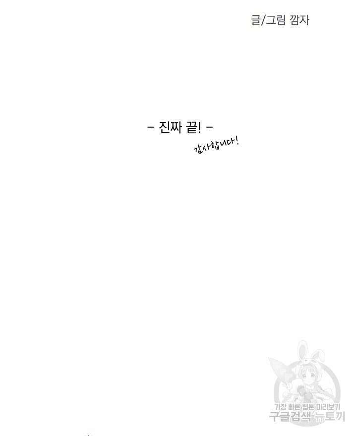 꽃을 기다리는 나비 외전 에필로그 (완결) 32