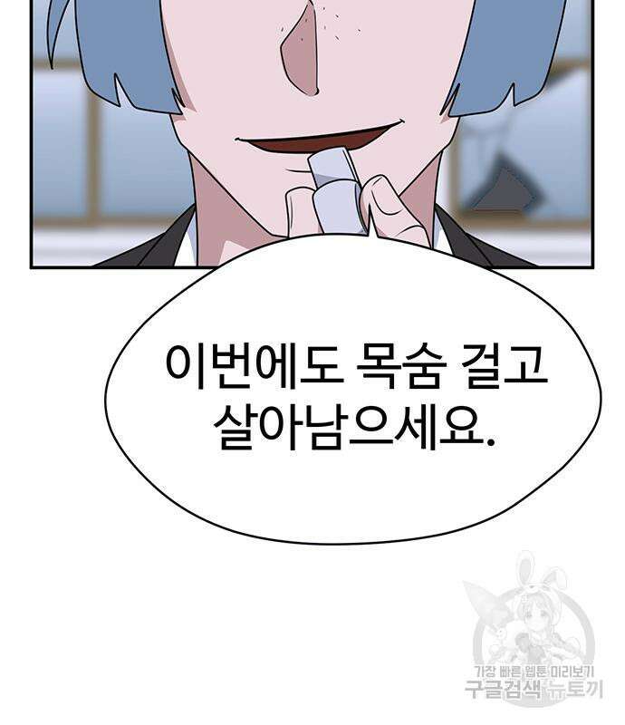 게임의 법칙 58화 5