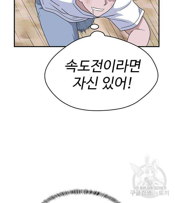게임의 법칙 58화 7