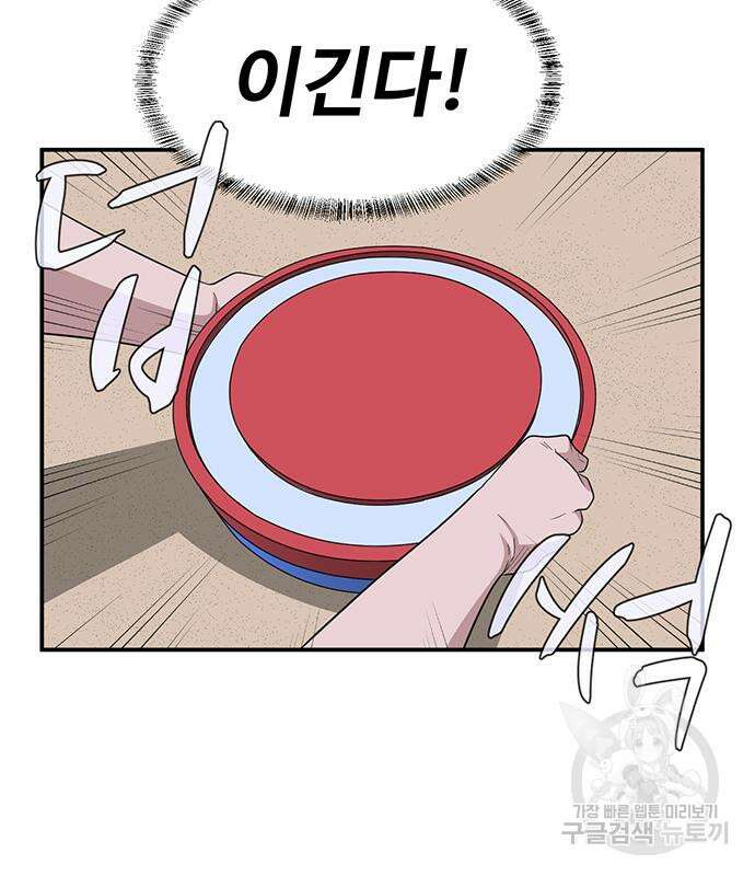게임의 법칙 58화 8
