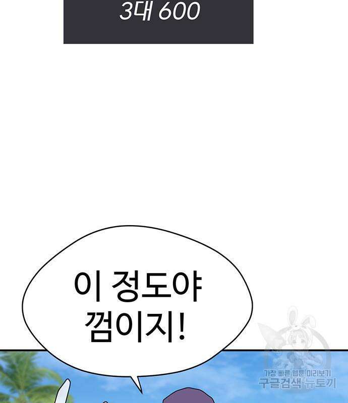게임의 법칙 58화 30