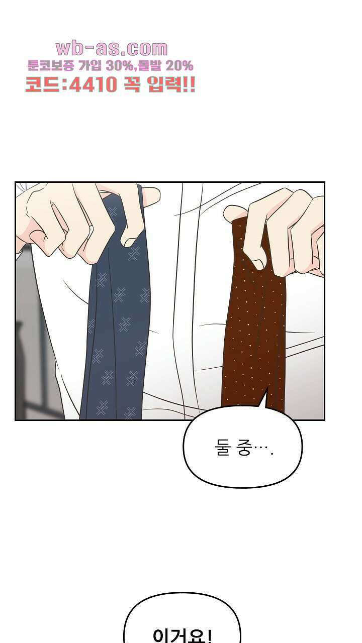 좋아질까 사랑일까 36화 1