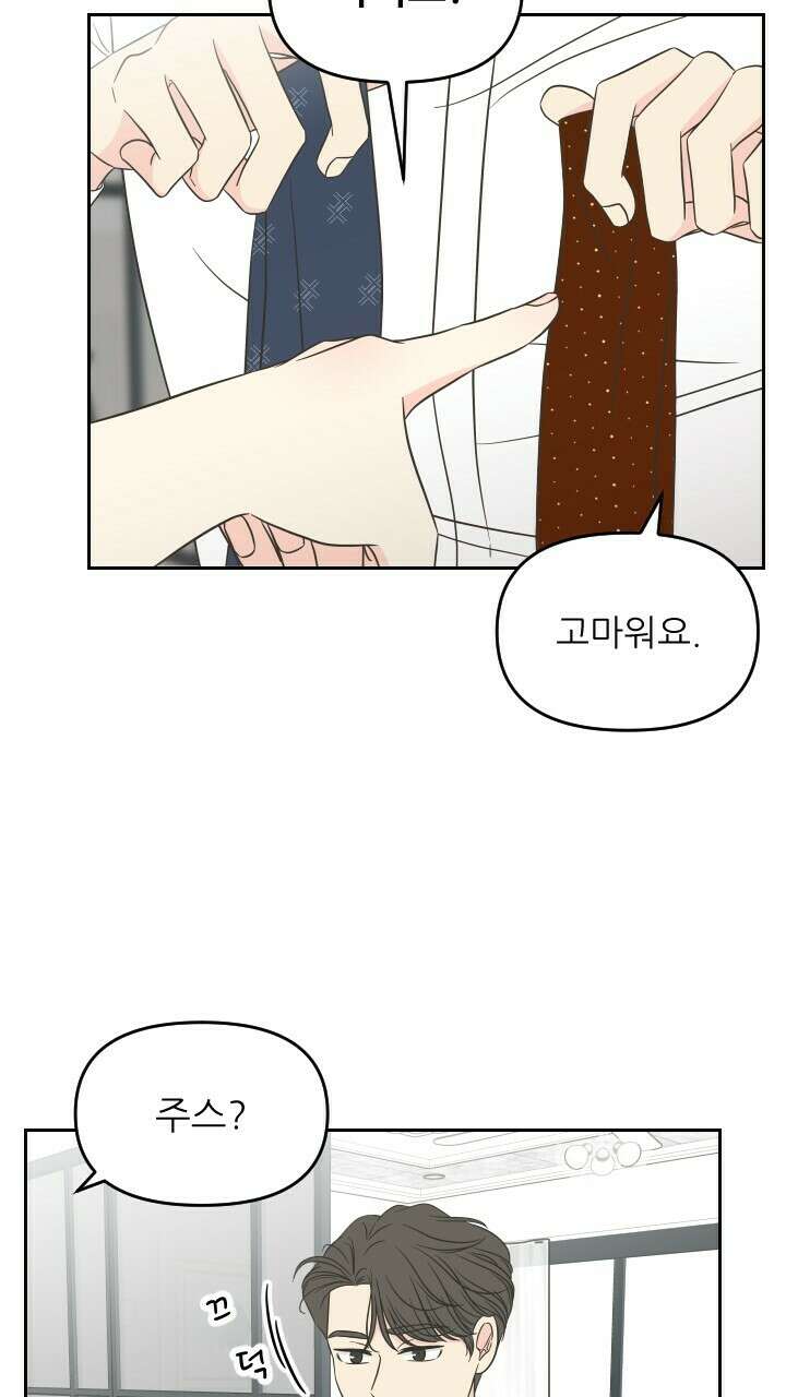좋아질까 사랑일까 36화 2
