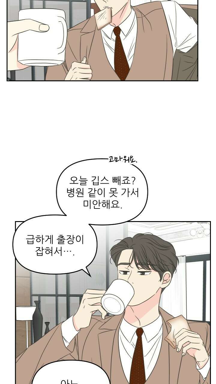 좋아질까 사랑일까 36화 3