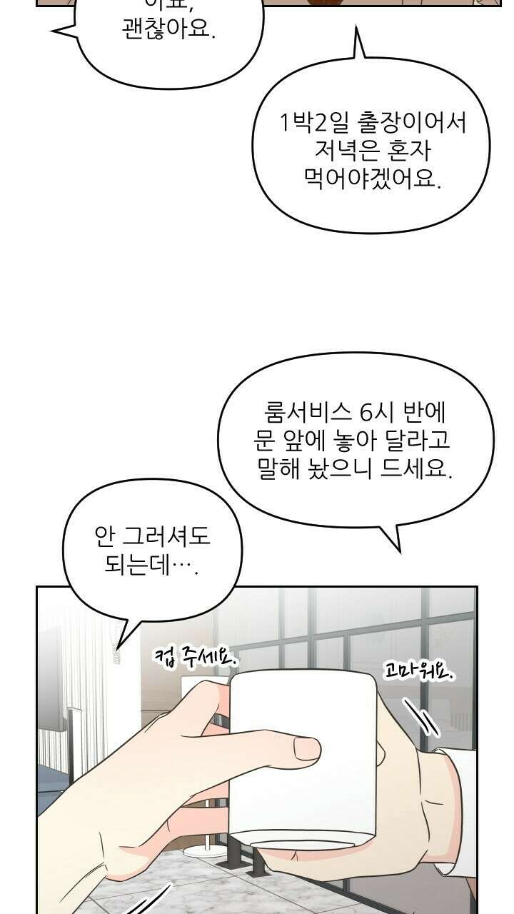 좋아질까 사랑일까 36화 4