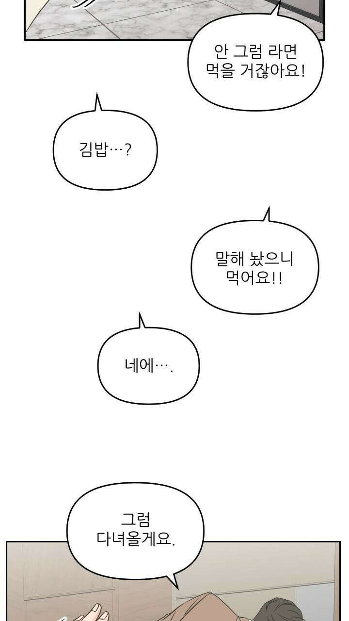좋아질까 사랑일까 36화 5