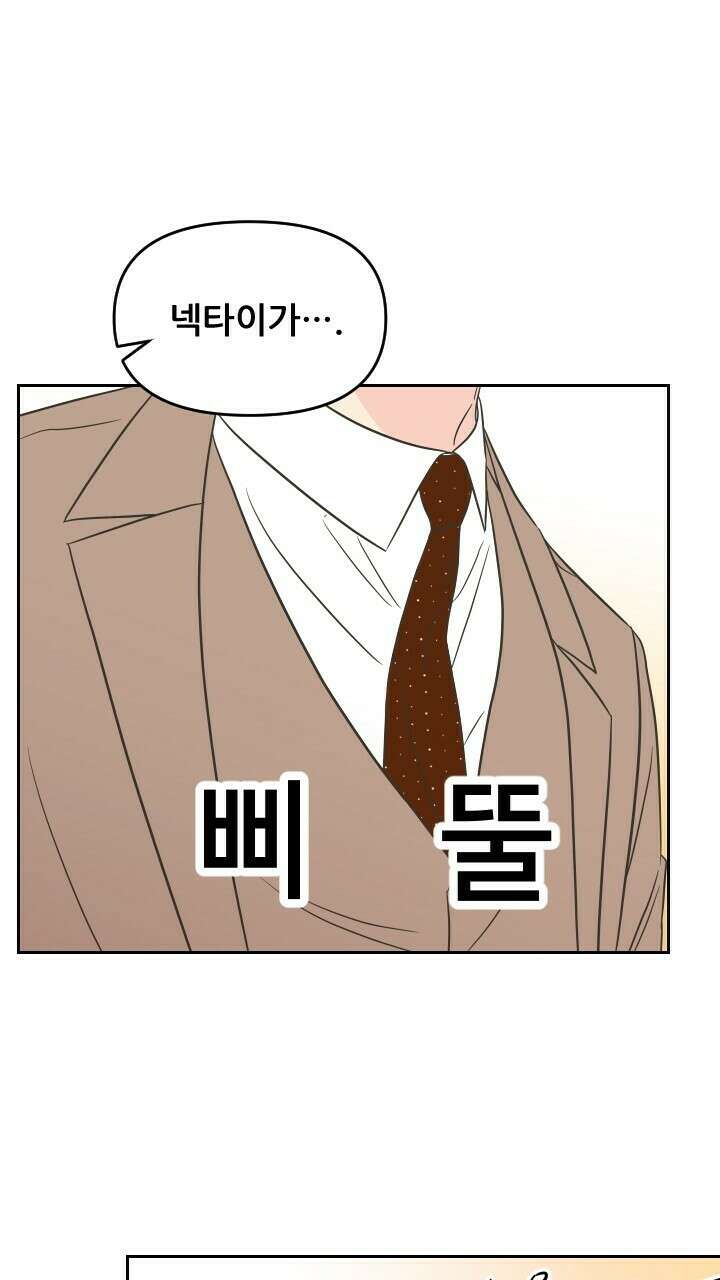 좋아질까 사랑일까 36화 7