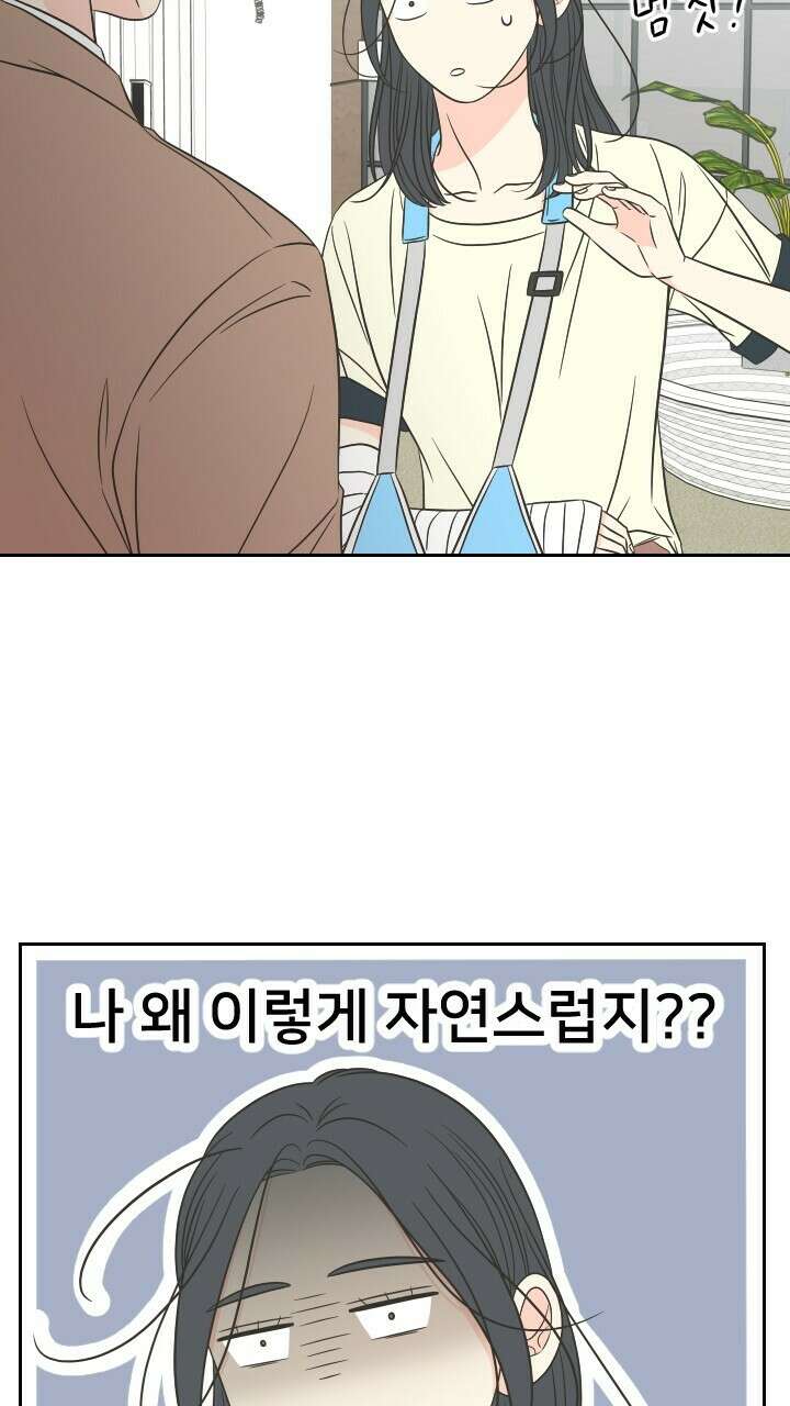 좋아질까 사랑일까 36화 9