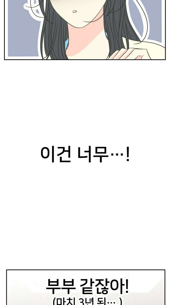 좋아질까 사랑일까 36화 10