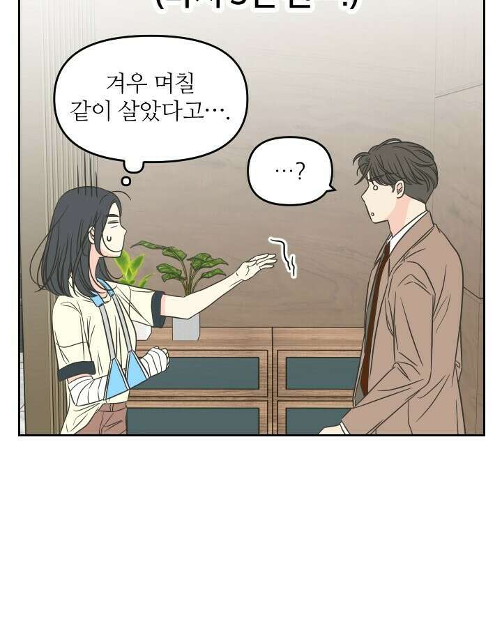 좋아질까 사랑일까 36화 11
