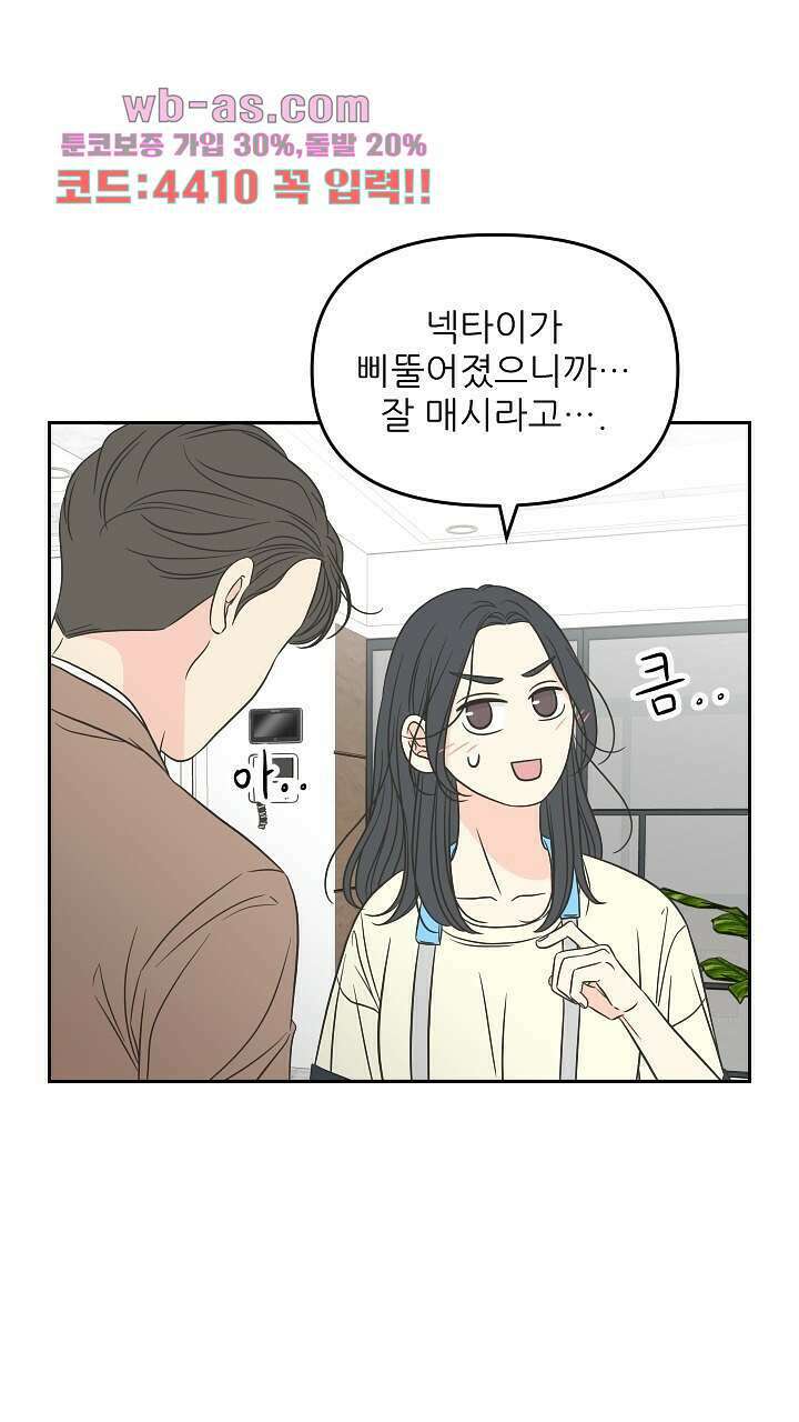 좋아질까 사랑일까 36화 12