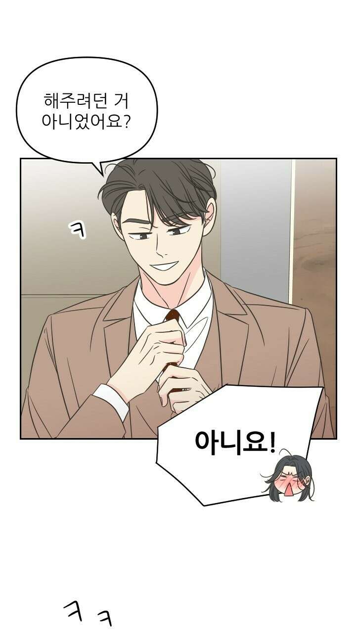 좋아질까 사랑일까 36화 13