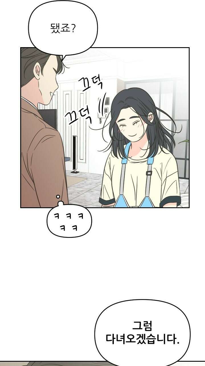 좋아질까 사랑일까 36화 14