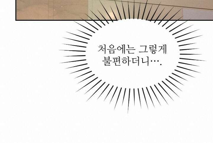 좋아질까 사랑일까 36화 16