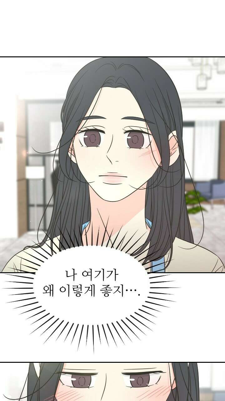 좋아질까 사랑일까 36화 17