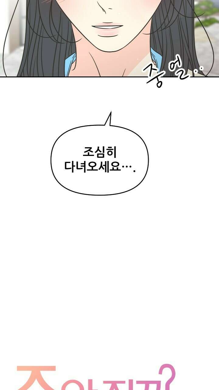 좋아질까 사랑일까 36화 18