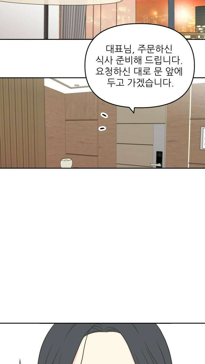 좋아질까 사랑일까 36화 20