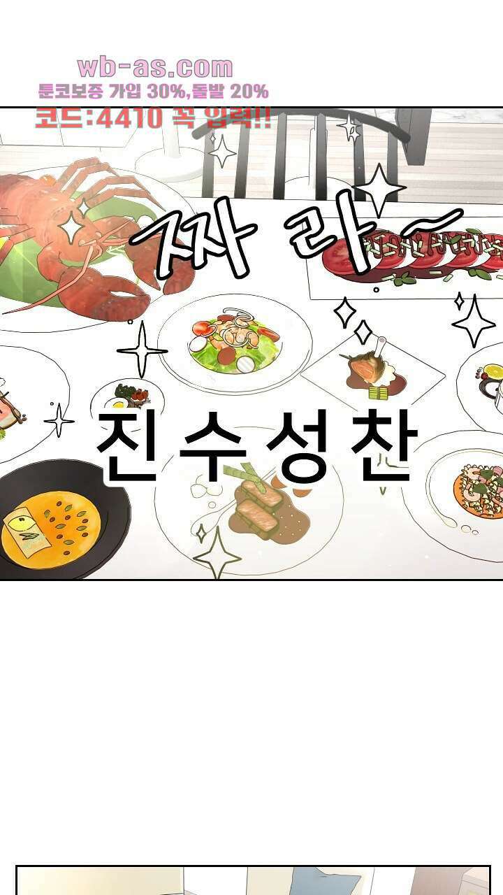 좋아질까 사랑일까 36화 22