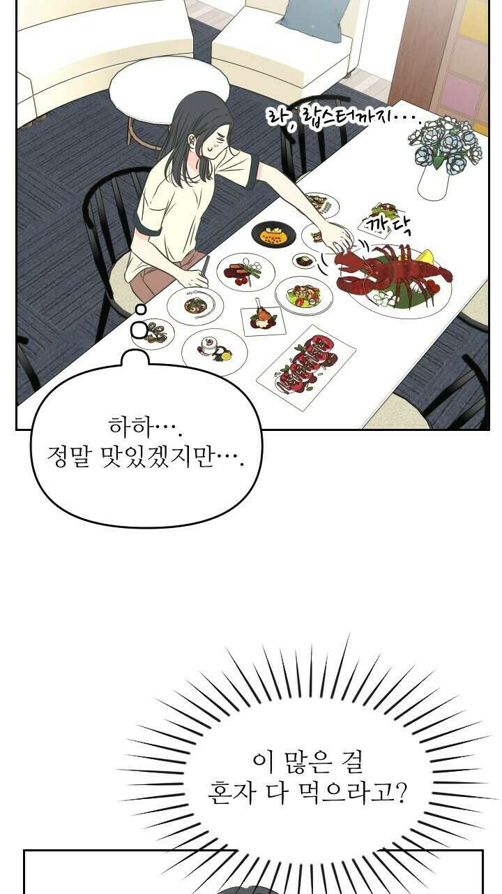 좋아질까 사랑일까 36화 23