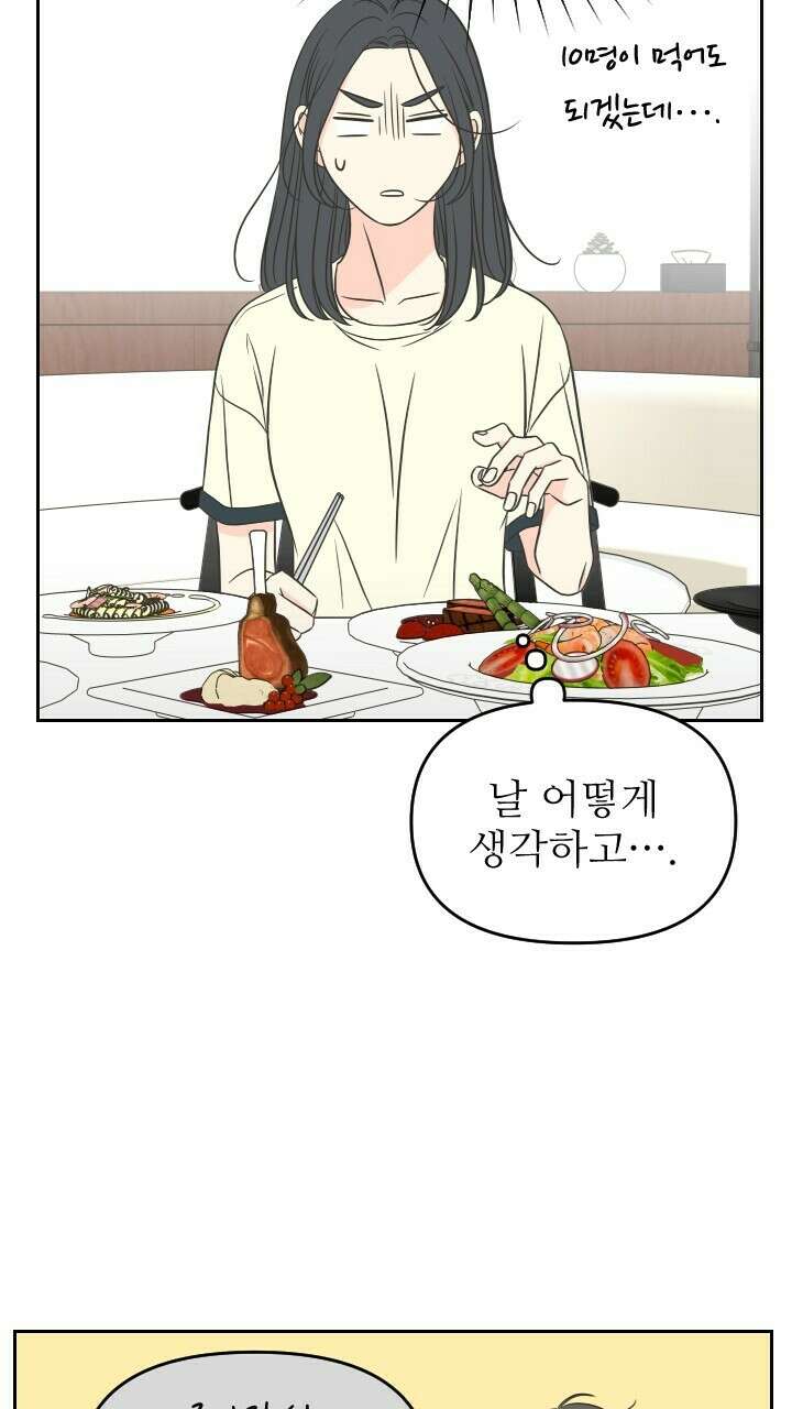 좋아질까 사랑일까 36화 24