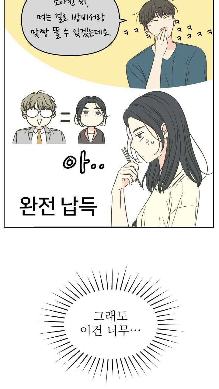 좋아질까 사랑일까 36화 25